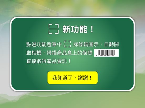 Screenshot #4 pour Inovital健康誌
