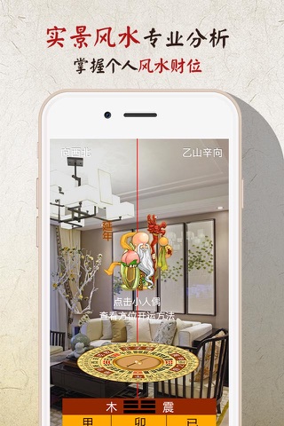 风水罗盘实景-五行八卦指南针 screenshot 2