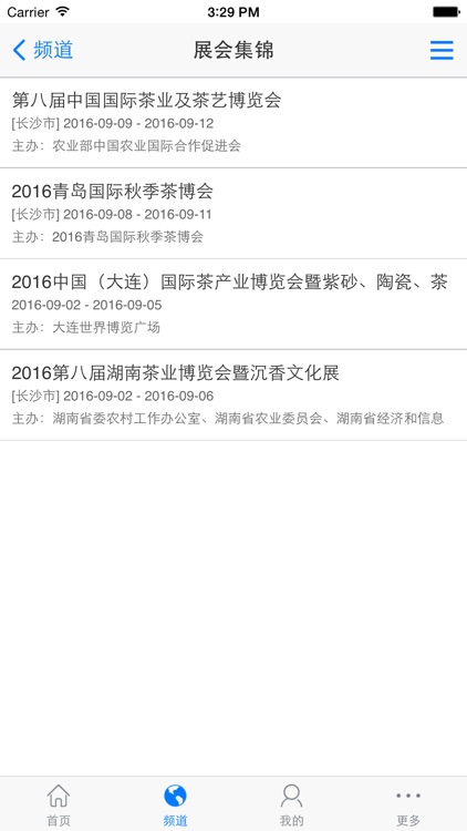 茶业网 screenshot-3