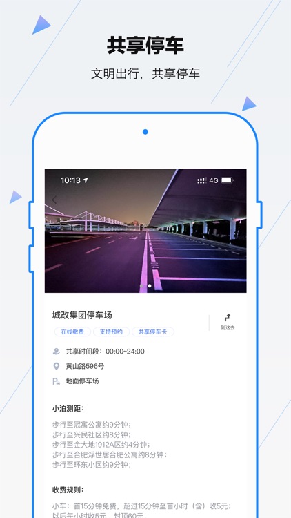 合肥停车 screenshot-3
