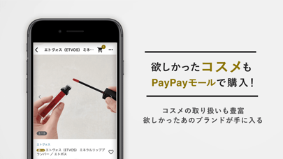 PayPayモールのおすすめ画像8