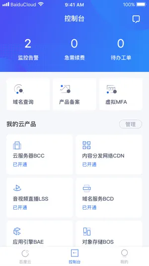 百度智能云-智能时代基础设施 screenshot 3
