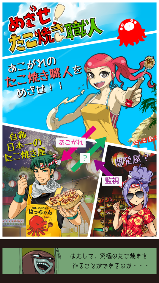 #1. Takoyaki Master (iOS) 由: AMGAMES Inc.