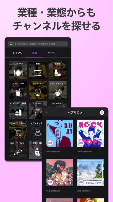 モンスター・チャンネル - 店舗BGMアプリのおすすめ画像4