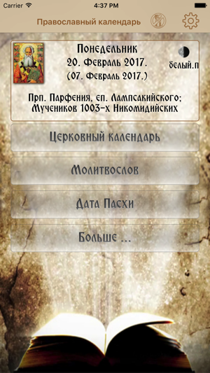 Russian Orthodox Calendar Pro