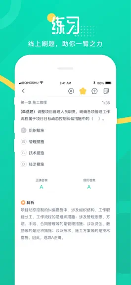 Game screenshot 青书学堂 hack