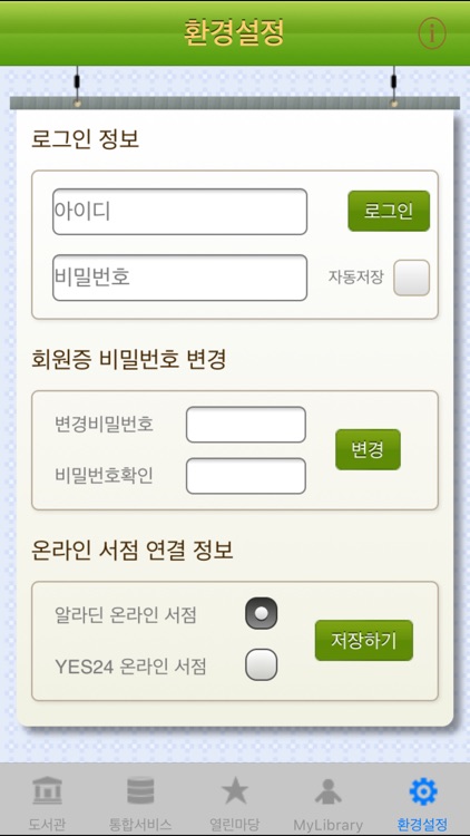 관악구통합도서관 for mobile screenshot-4