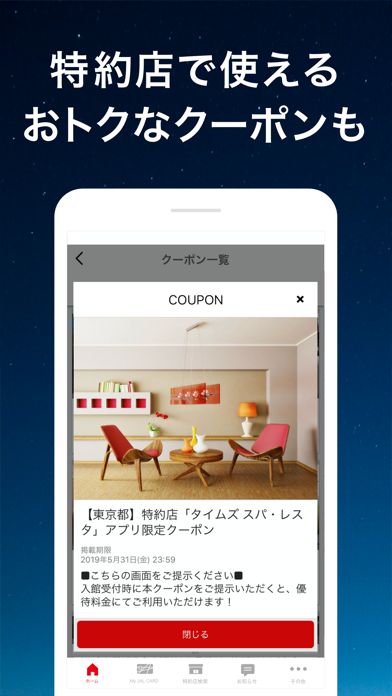 JALカードアプリのおすすめ画像5