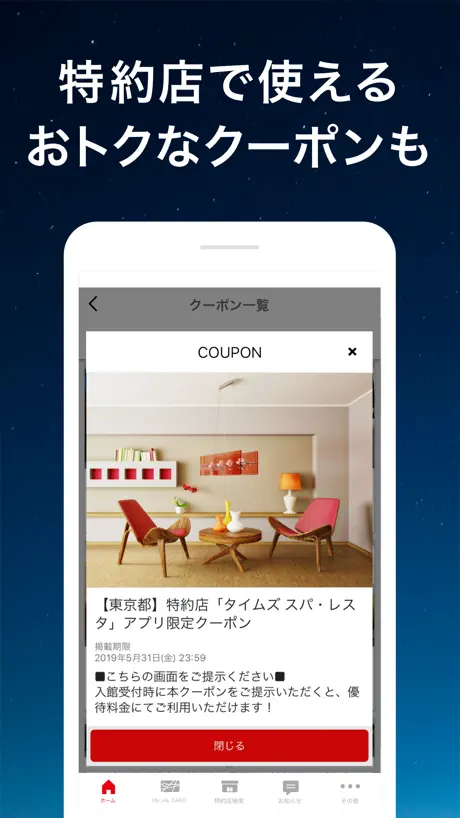 JALカードアプリ