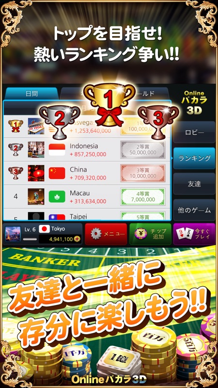Onlineバカラ3D – 本格カジノゲーム screenshot 3