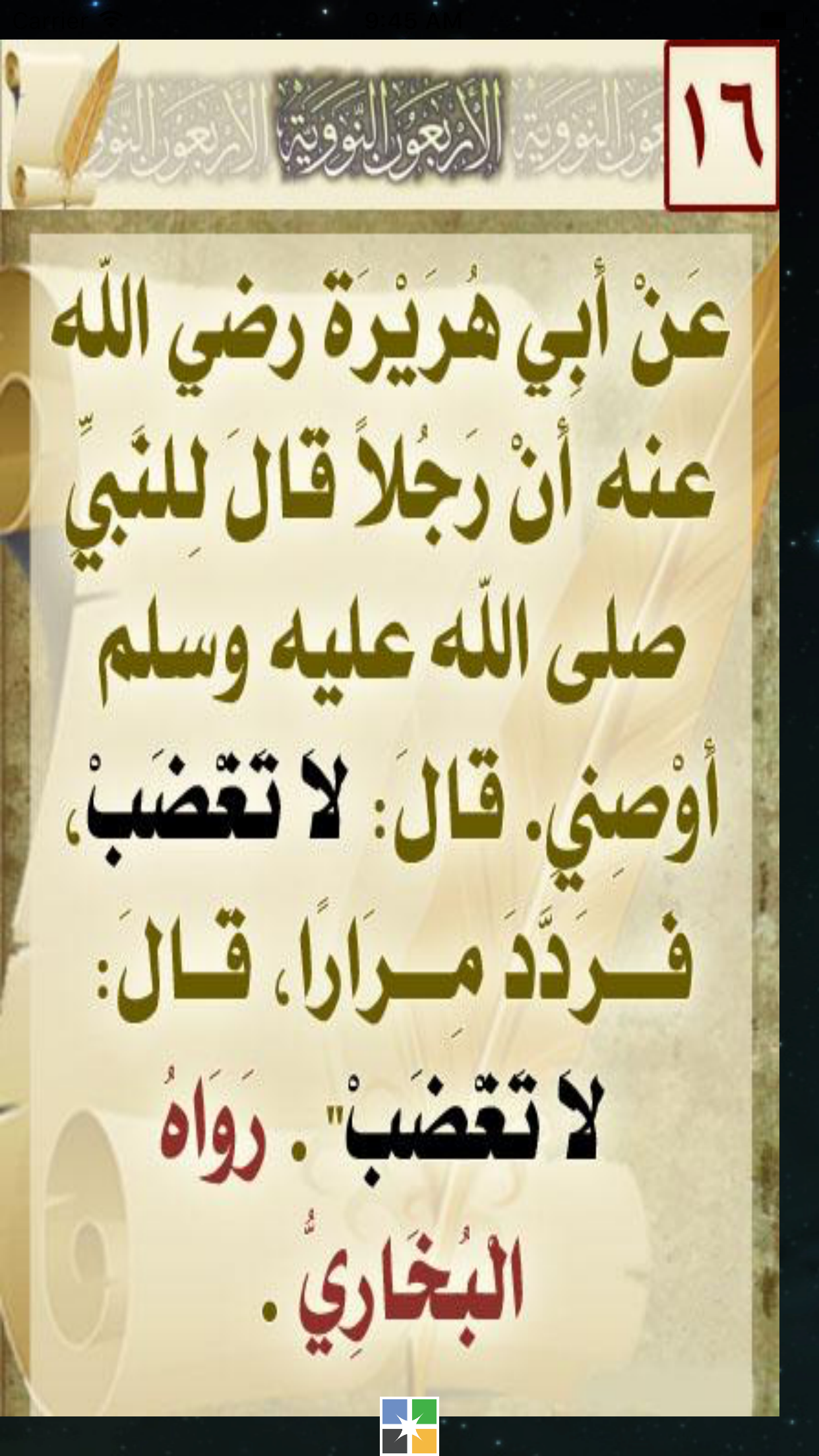 متن الأربعين النووية