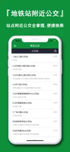 重庆地铁通-地铁公交定位导航助手 screenshot #6 for iPhone