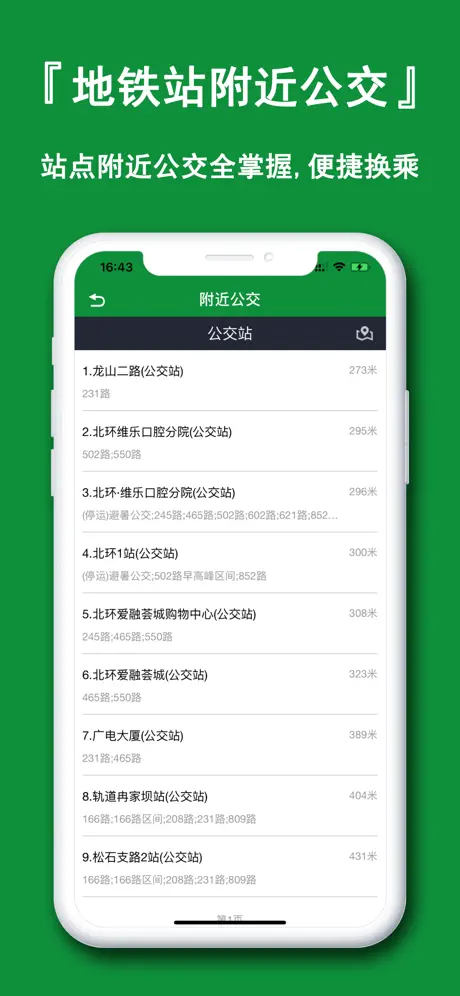 重庆地铁通-重庆地铁公交渝畅通