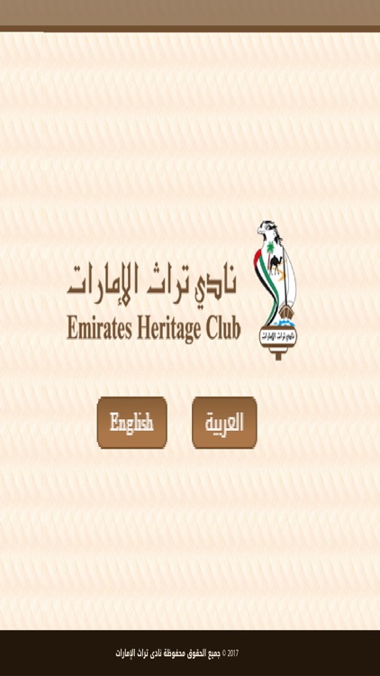 نادي تراث الإمارات