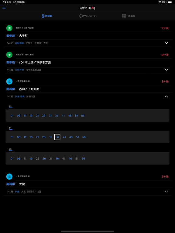 Screenshot #4 pour 電車時刻表