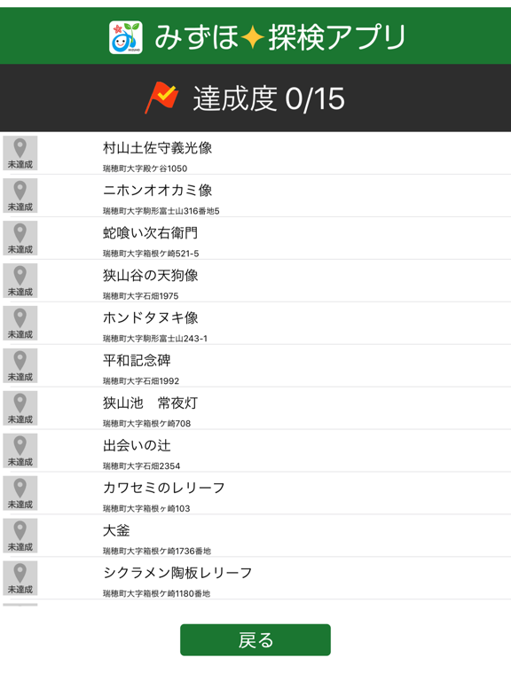 Screenshot #6 pour 瑞穂町探検アプリ
