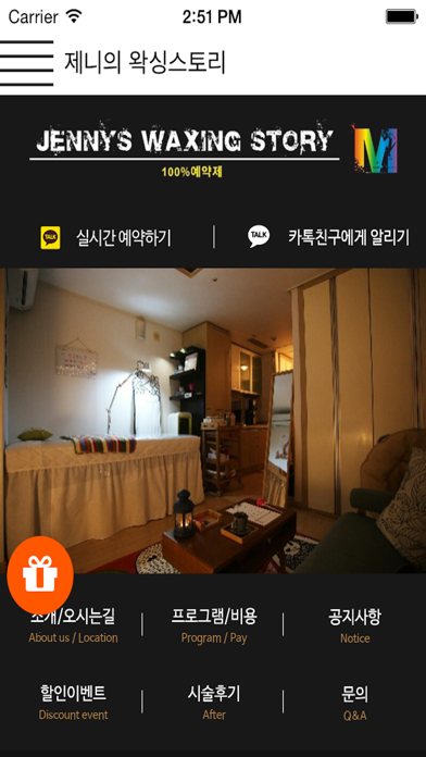 Screenshot #1 pour 제니의 왁싱스토리