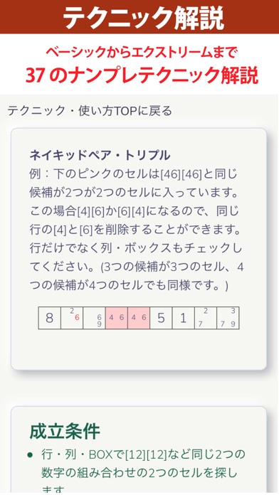 ナンプレ京APP-正統派数字パズルの決定版のおすすめ画像4