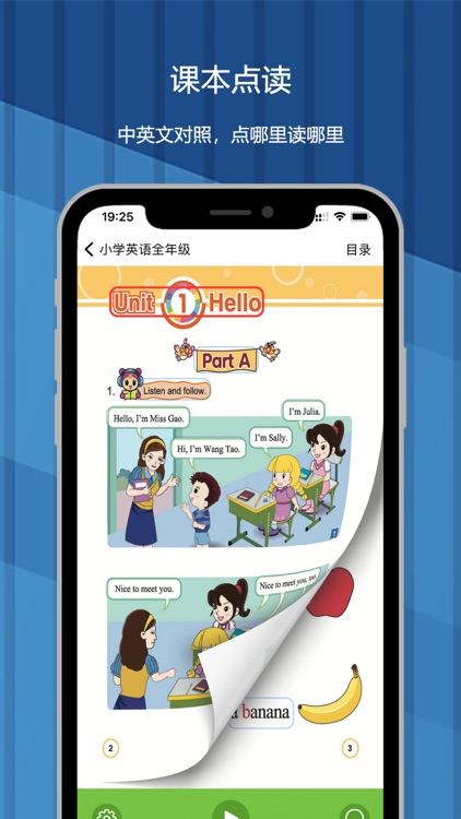 闽教版小学英语点读同步学习机