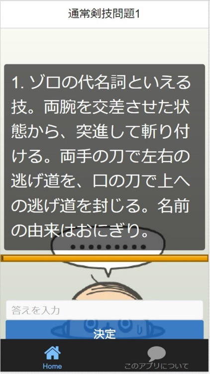 検定forONE PIECE ゾロの剣技（通常・特殊・名刀） screenshot-3