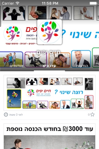 חיים יפים by AppsVillage screenshot 2