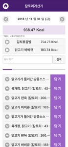 커브스-건강다이어리 screenshot #5 for iPhone
