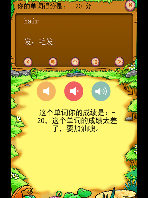 北师大版小学生三年级英语背单词下册 iPad screenshot