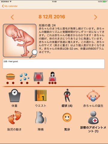 WomanLog Pregnancy Proのおすすめ画像2