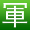 軍人将棋 Online - iPhoneアプリ