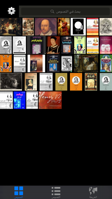 Screenshot #2 pour Shakespeare works أعمال شكسبير