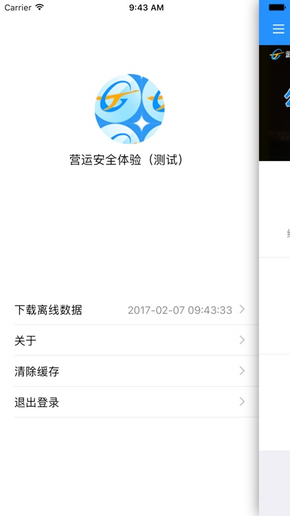 智慧公交管理