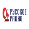 Русское Радио – радио онлайн icon