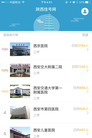 陕西挂号网-陕西本地医院预约挂号陪诊 screenshot 2