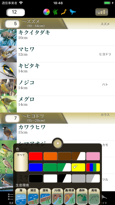 野鳥の鳴き声図鑑 screenshot1