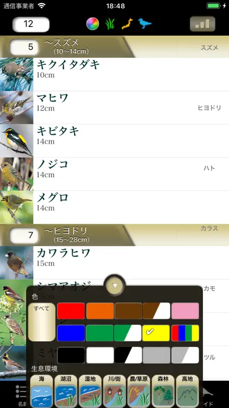 野鳥の鳴き声図鑑 screenshot 2 of 8