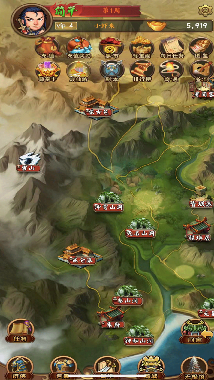 金庸群侠传-开放世界探索