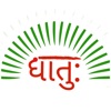 Sanskrit Dhatu 360° icon