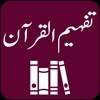 Tafheem ul Quran - Tafseer - iPadアプリ