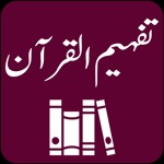 Download Tafheem ul Quran - Tafseer app