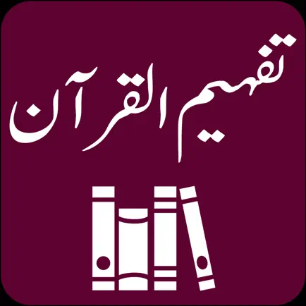 Tafheem ul Quran - Tafseer Читы