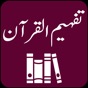 Tafheem ul Quran - Tafseer app download