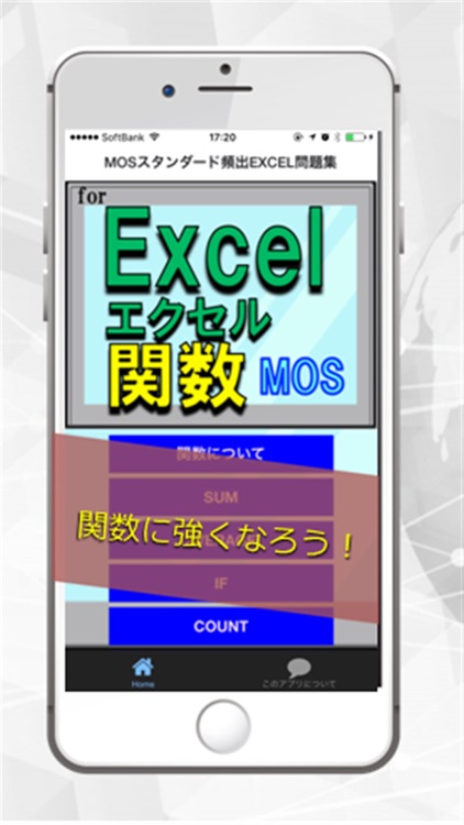 MOSスタンダード頻出EXCEL関数問題集