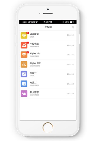 牛股服务 screenshot 2