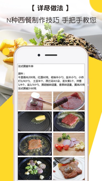 西餐菜谱专业版-7天学会经典美味西餐食谱