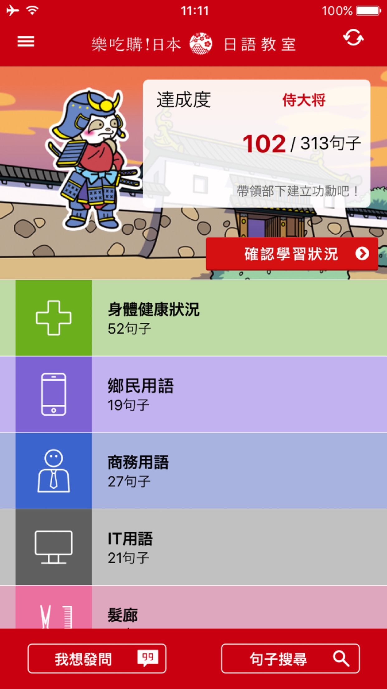 Screenshot 1 of 樂吃購！日語教室