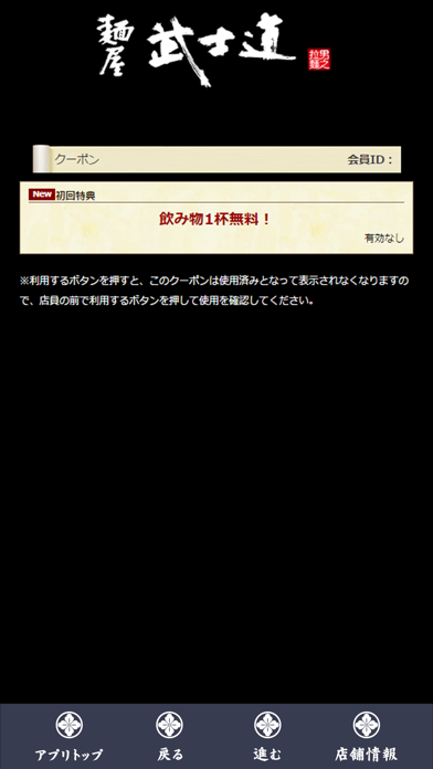 麺屋武士道 screenshot