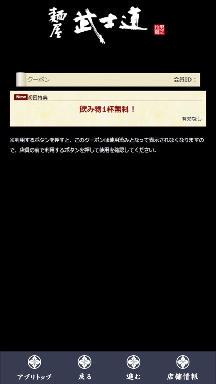 麺屋武士道 screenshot-3