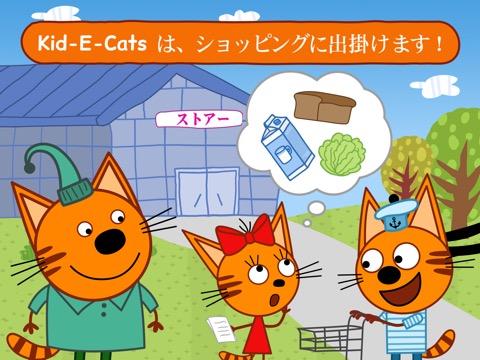 Kid-E-Cats: お買い物 & 猫のゲームのおすすめ画像1