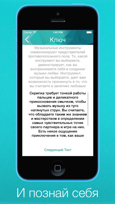 Screenshot #2 pour Психологический тест Кокотесты