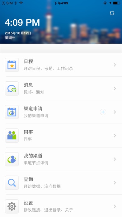 渠道拜访 Screenshot